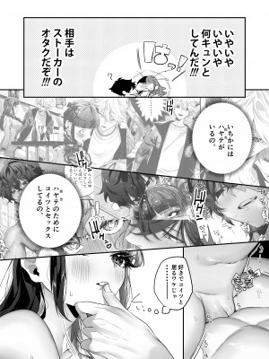 [桃潮水産 (贅沢一貫)] 担当狂いはストーカーになんか堕ちたくない_69