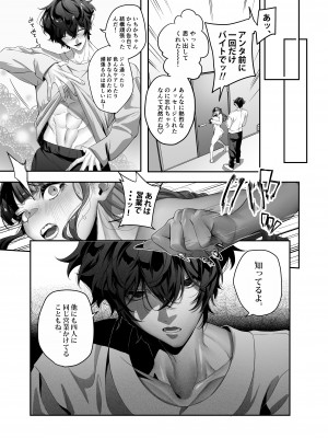 [桃潮水産 (贅沢一貫)] 担当狂いはストーカーになんか堕ちたくない_33