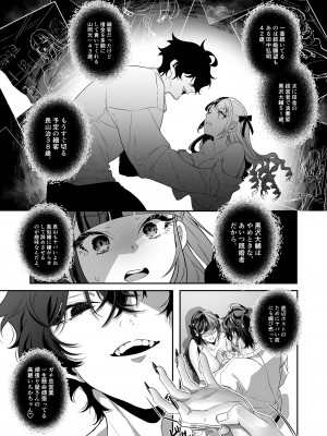 [桃潮水産 (贅沢一貫)] 担当狂いはストーカーになんか堕ちたくない_34