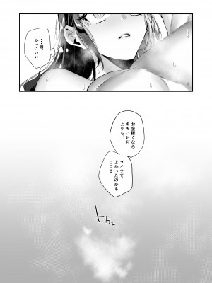 [桃潮水産 (贅沢一貫)] 担当狂いはストーカーになんか堕ちたくない_72