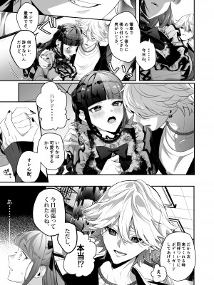 [桃潮水産 (贅沢一貫)] 担当狂いはストーカーになんか堕ちたくない_12