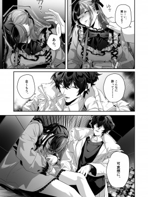 [桃潮水産 (贅沢一貫)] 担当狂いはストーカーになんか堕ちたくない_16