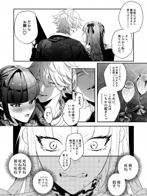 [桃潮水産 (贅沢一貫)] 担当狂いはストーカーになんか堕ちたくない_13