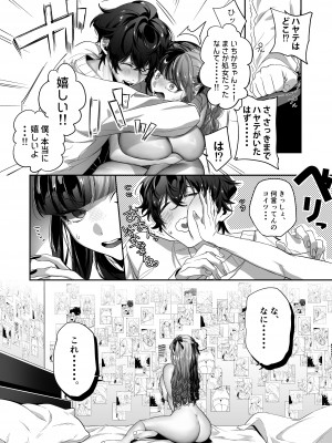 [桃潮水産 (贅沢一貫)] 担当狂いはストーカーになんか堕ちたくない_27