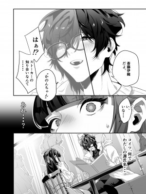 [桃潮水産 (贅沢一貫)] 担当狂いはストーカーになんか堕ちたくない_30