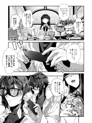 [桃潮水産 (贅沢一貫)] 担当狂いはストーカーになんか堕ちたくない_31