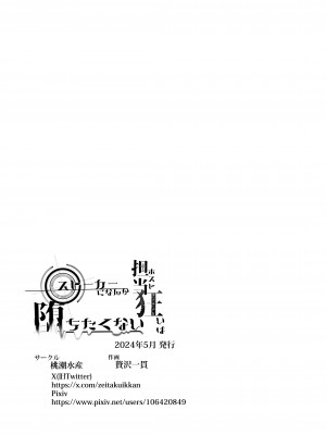 [桃潮水産 (贅沢一貫)] 担当狂いはストーカーになんか堕ちたくない_84