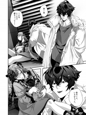 [桃潮水産 (贅沢一貫)] 担当狂いはストーカーになんか堕ちたくない_15