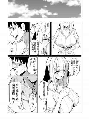 [うなハウス (うなっち)] お嬢様完全敗北。～大切に育てられた貴族娘が自分から庶民おち◯ぽおねだりするまで～ [柒對個人漢化] [DL版]_47