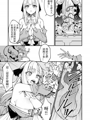 [うなハウス (うなっち)] お嬢様完全敗北。～大切に育てられた貴族娘が自分から庶民おち◯ぽおねだりするまで～ [柒對個人漢化] [DL版]_11
