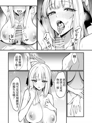 [うなハウス (うなっち)] お嬢様完全敗北。～大切に育てられた貴族娘が自分から庶民おち◯ぽおねだりするまで～ [柒對個人漢化] [DL版]_38