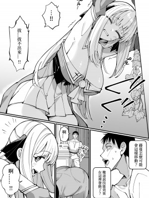 [うなハウス (うなっち)] お嬢様完全敗北。～大切に育てられた貴族娘が自分から庶民おち◯ぽおねだりするまで～ [柒對個人漢化] [DL版]_12