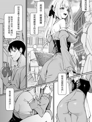 [うなハウス (うなっち)] お嬢様完全敗北。～大切に育てられた貴族娘が自分から庶民おち◯ぽおねだりするまで～ [柒對個人漢化] [DL版]_04