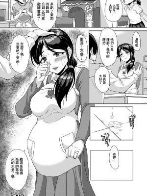[烏有] 夜のキンダーガーデン (Web配信 月刊 隣の気になる奥さん vol.035) [中国翻訳]_16