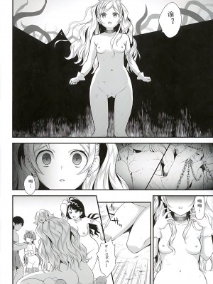 (C89) [山田一族。 (袋小路、もきゅ)] 性奴隷戦姫2 (Go!プリンセスプリキュア) [夏姬霸汉化组]_10