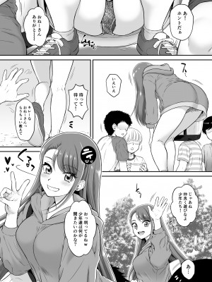 [U.R.C (桃屋しょう猫)] アゲハメ (ひろがるスカイ!プリキュア) [DL版]_04