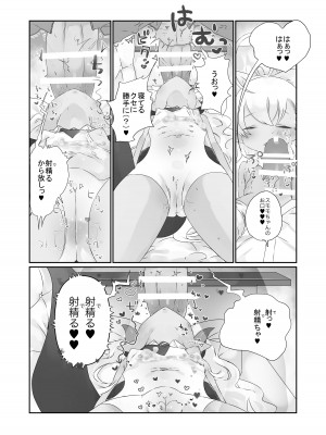 [求肥がうますぎる (むてき)] きみはこもりうたも聴けぬまに (ブルーアーカイブ) [DL版]_08