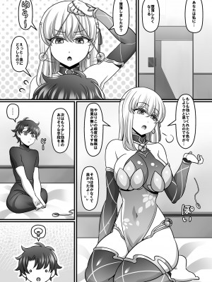 (C104) [麻婆うどん定食 (ネギトロ子, ヤキソバぱん太郎)] 素直になったカーマに搾り取られちゃうお話 (Fate／Grand Order) [Digital]_02