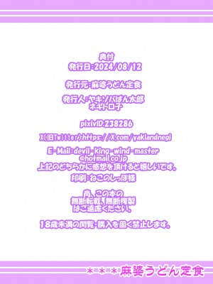 (C104) [麻婆うどん定食 (ネギトロ子, ヤキソバぱん太郎)] 素直になったカーマに搾り取られちゃうお話 (Fate／Grand Order) [Digital]_22