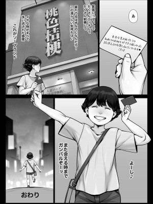 [艶摩] 桃色桔梗 僕の初めては年上爆乳ソープ嬢_85