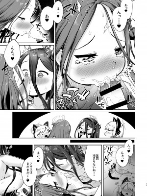 [お解りいただけただろうか (海山そぜ)] アリスは光の剣を手に入れた!! [DL版]_22