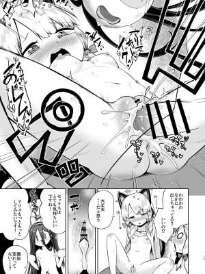 [お解りいただけただろうか (海山そぜ)] アリスは光の剣を手に入れた!! [DL版]_12