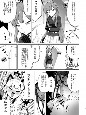 [お解りいただけただろうか (海山そぜ)] アリスは光の剣を手に入れた!! [DL版]_04