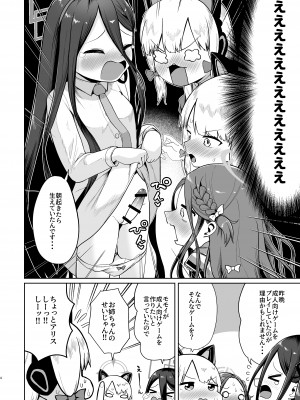 [お解りいただけただろうか (海山そぜ)] アリスは光の剣を手に入れた!! [DL版]_03