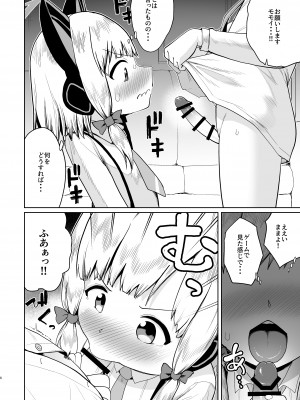 [お解りいただけただろうか (海山そぜ)] アリスは光の剣を手に入れた!! [DL版]_05