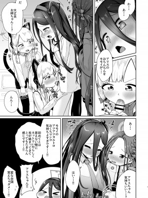 [お解りいただけただろうか (海山そぜ)] アリスは光の剣を手に入れた!! [DL版]_06