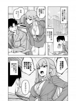 [ヒカリノ] 婚活パーティーに社長がいたので膣を説得してみた [DL版]_04