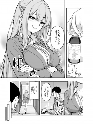 [ヒカリノ] 婚活パーティーに社長がいたので膣を説得してみた [DL版]_05