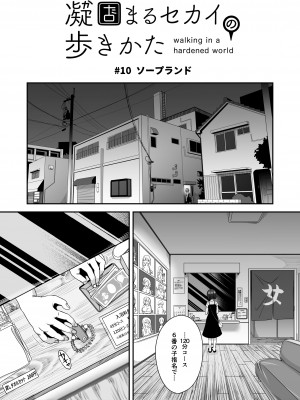 [しまなみ (あーきぺらご)] 凝固まるセカイの歩きかた_117