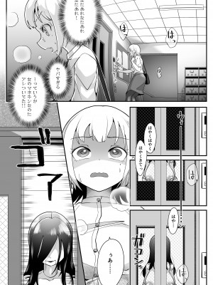 [しまなみ (あーきぺらご)] 凝固まるセカイの歩きかた_156