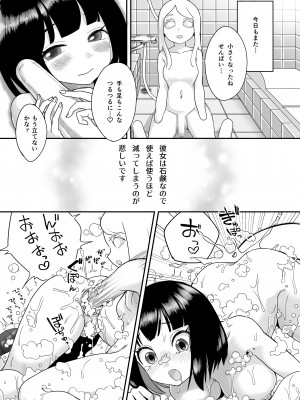 [しまなみ (あーきぺらご)] 凝固まるセカイの歩きかた_123