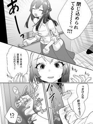 [しまなみ (あーきぺらご)] 凝固まるセカイの歩きかた_104