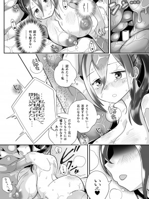 [しまなみ (あーきぺらご)] 凝固まるセカイの歩きかた_148