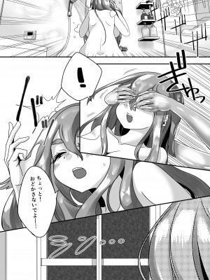 [しまなみ (あーきぺらご)] 凝固まるセカイの歩きかた_052