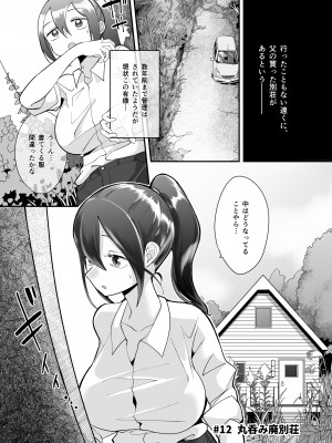 [しまなみ (あーきぺらご)] 凝固まるセカイの歩きかた_141