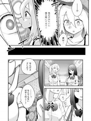 [しまなみ (あーきぺらご)] 凝固まるセカイの歩きかた_131