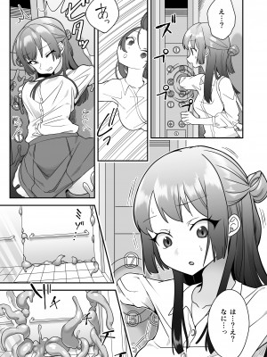 [しまなみ (あーきぺらご)] 凝固まるセカイの歩きかた_105