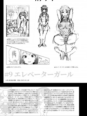 [しまなみ (あーきぺらご)] 凝固まるセカイの歩きかた_115