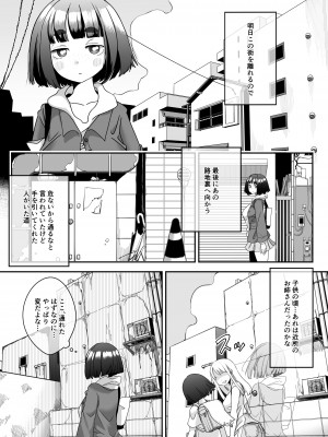 [しまなみ (あーきぺらご)] 凝固まるセカイの歩きかた_063