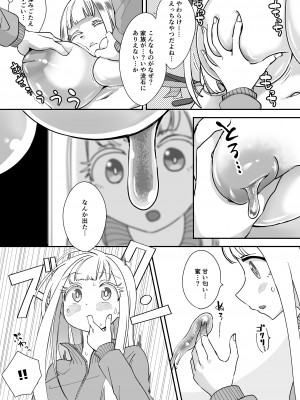 [しまなみ (あーきぺらご)] 凝固まるセカイの歩きかた_077