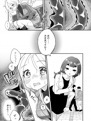 [しまなみ (あーきぺらご)] 凝固まるセカイの歩きかた_097