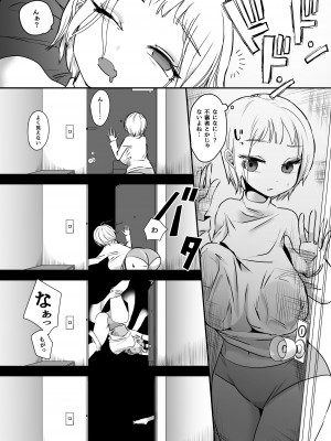 [しまなみ (あーきぺらご)] 凝固まるセカイの歩きかた_020