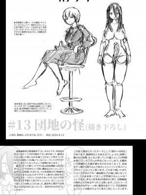 [しまなみ (あーきぺらご)] 凝固まるセカイの歩きかた_165