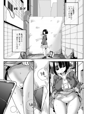 [しまなみ (あーきぺらご)] 凝固まるセカイの歩きかた_064