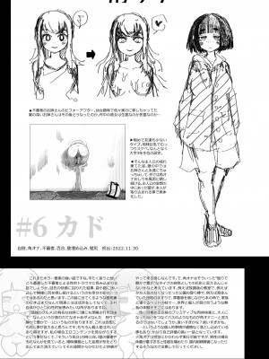 [しまなみ (あーきぺらご)] 凝固まるセカイの歩きかた_073