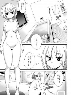 [しまなみ (あーきぺらご)] 凝固まるセカイの歩きかた_057